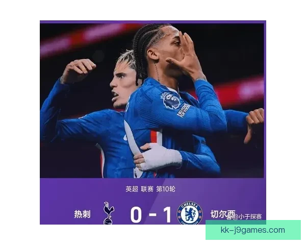 热刺主场两人被罚仍死战切尔西遗憾落败引发英超争议与球迷再热议